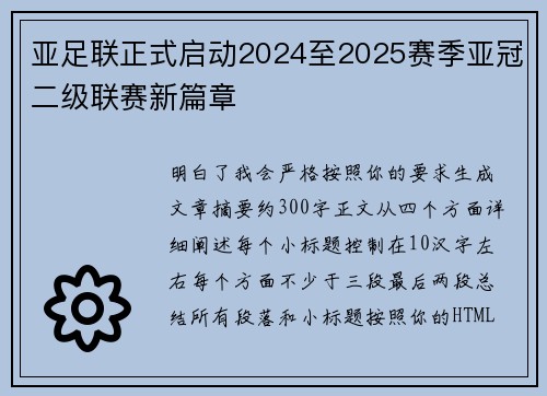 亚足联正式启动2024至2025赛季亚冠二级联赛新篇章 亚足联正式启动2024至2025赛季亚冠二级联赛新篇章