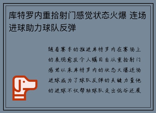 库特罗内重拾射门感觉状态火爆 连场进球助力球队反弹 库特罗内重拾射门感觉状态火爆 连场进球助力球队反弹